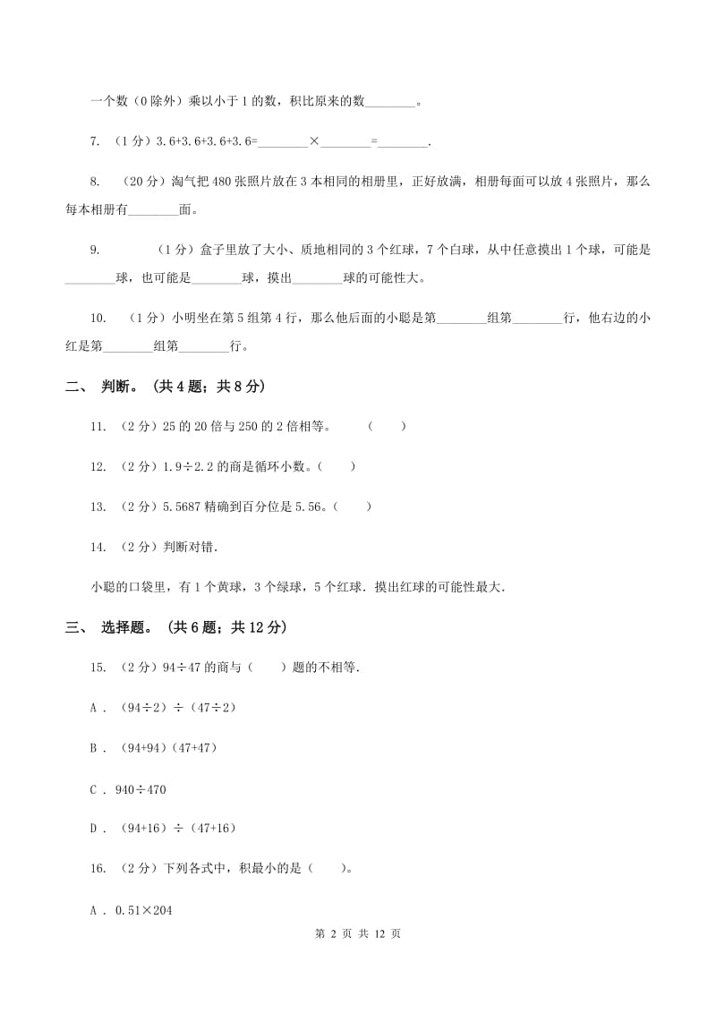 西师大版2019-2020学年五年级上册数学期中试卷D卷.doc_第2页