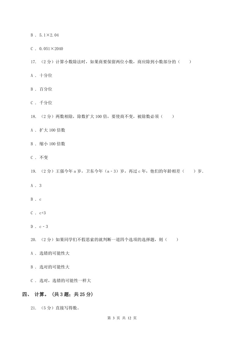 西师大版2019-2020学年五年级上册数学期中试卷D卷.doc_第3页