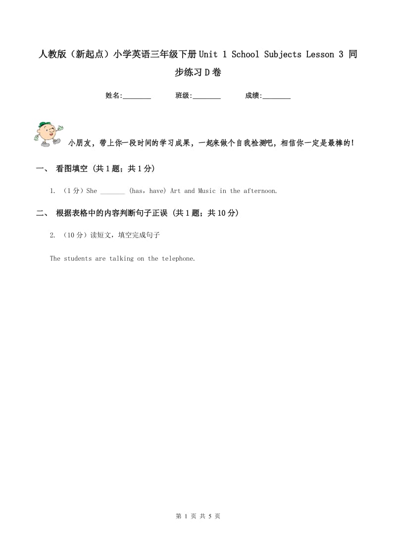 人教版（新起点）小学英语三年级下册Unit 1 School Subjects Lesson 3 同步练习D卷.doc_第1页