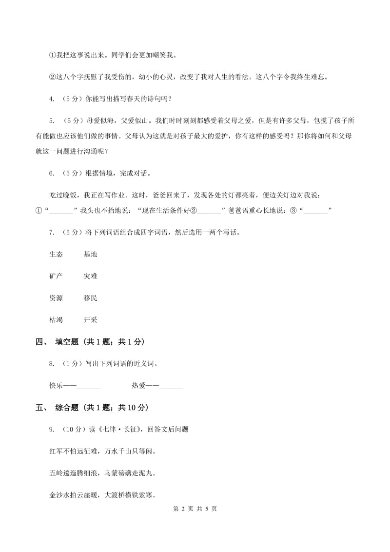 人教版（新课程标准）小学语文六年级下学期第四单元测试A卷.doc_第2页