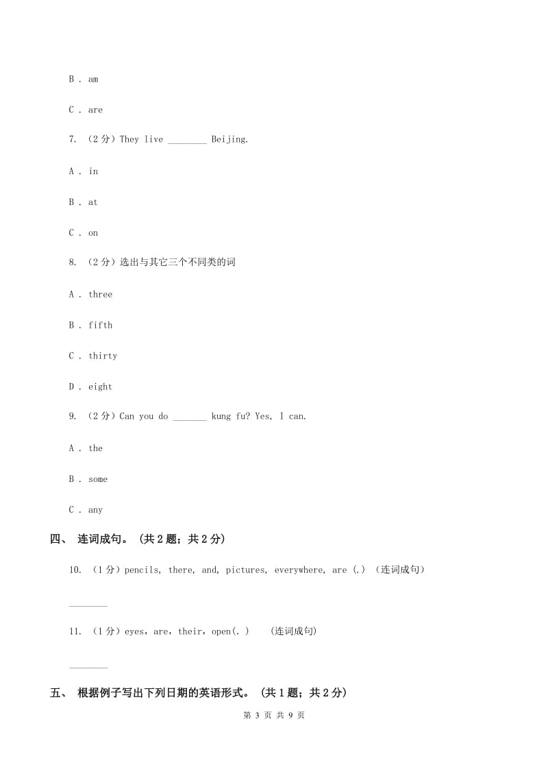 人教版（PEP）小学英语五年级下册 Unit 4 When is Easter_ Part A 同步测试（二） C卷.doc_第3页