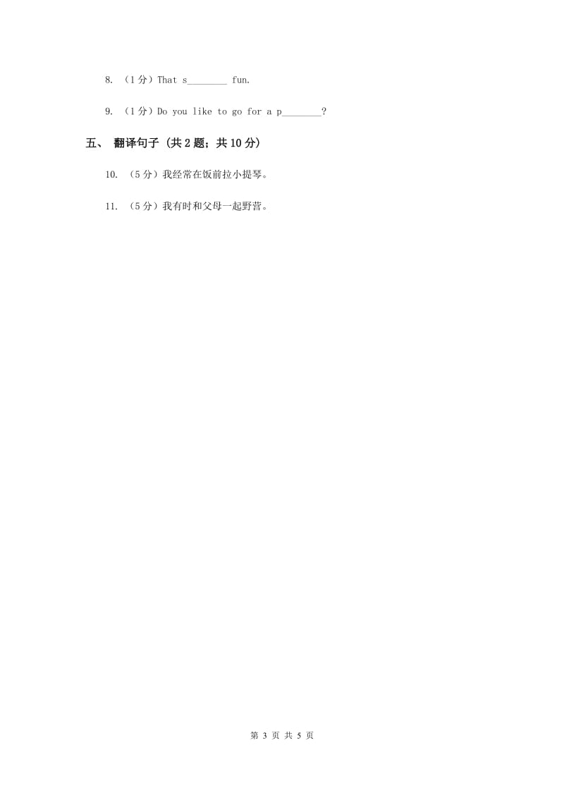 人教版（新起点）小学英语四年级下册Unit 5 Free Time Lesson 1 同步练习C卷.doc_第3页