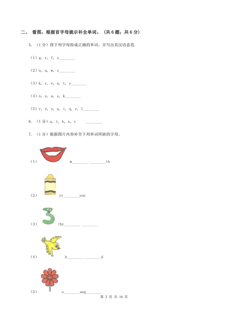 冀教版2019-2020学年四年级英语(上册)期中考试试卷B卷.doc_第2页