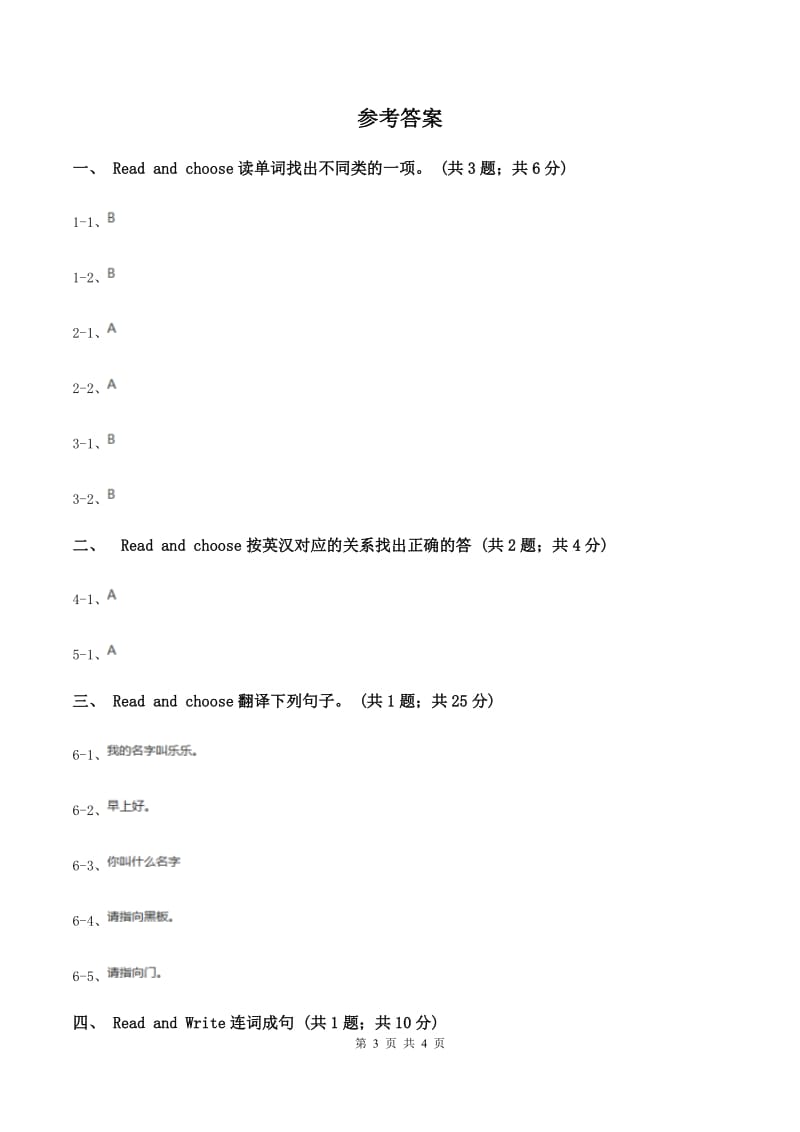 外研版(三年级起点)英语三年级上册Module 3 Unit 2 Point to the desk.（II ）卷.doc_第3页