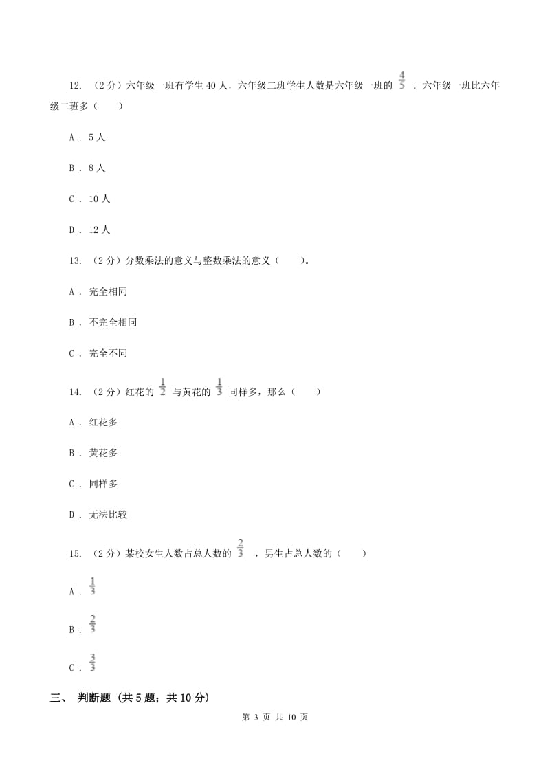 赣南版2019-2020学年六年级上学期数学9月月考试卷（I）卷.doc_第3页