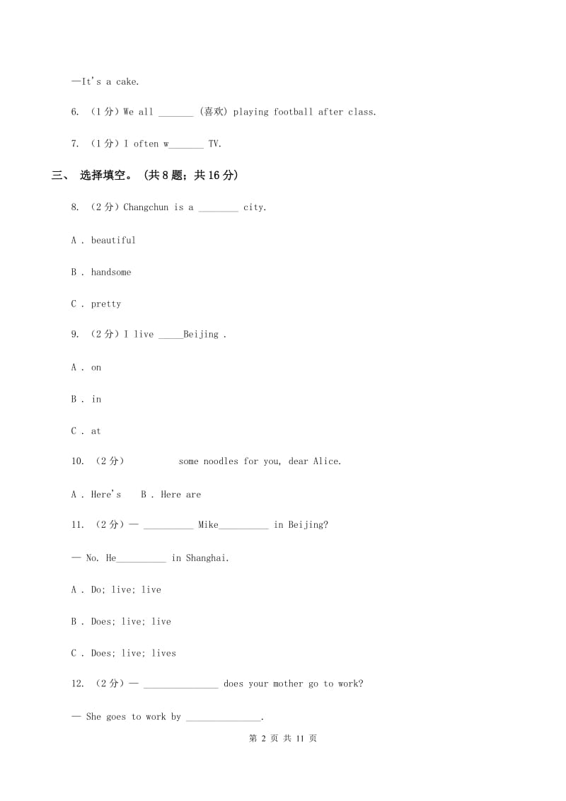 外研版2019-2020学年三年级下学期英语期末评价试卷（I）卷.doc_第2页