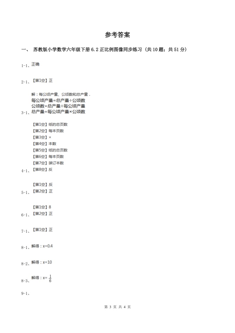 苏教版2 正比例图像 同步练习 （I）卷.doc_第3页