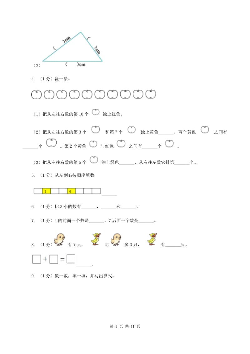 沪教版2019-2020学年一年级上学期数学期中考试试卷.doc_第2页