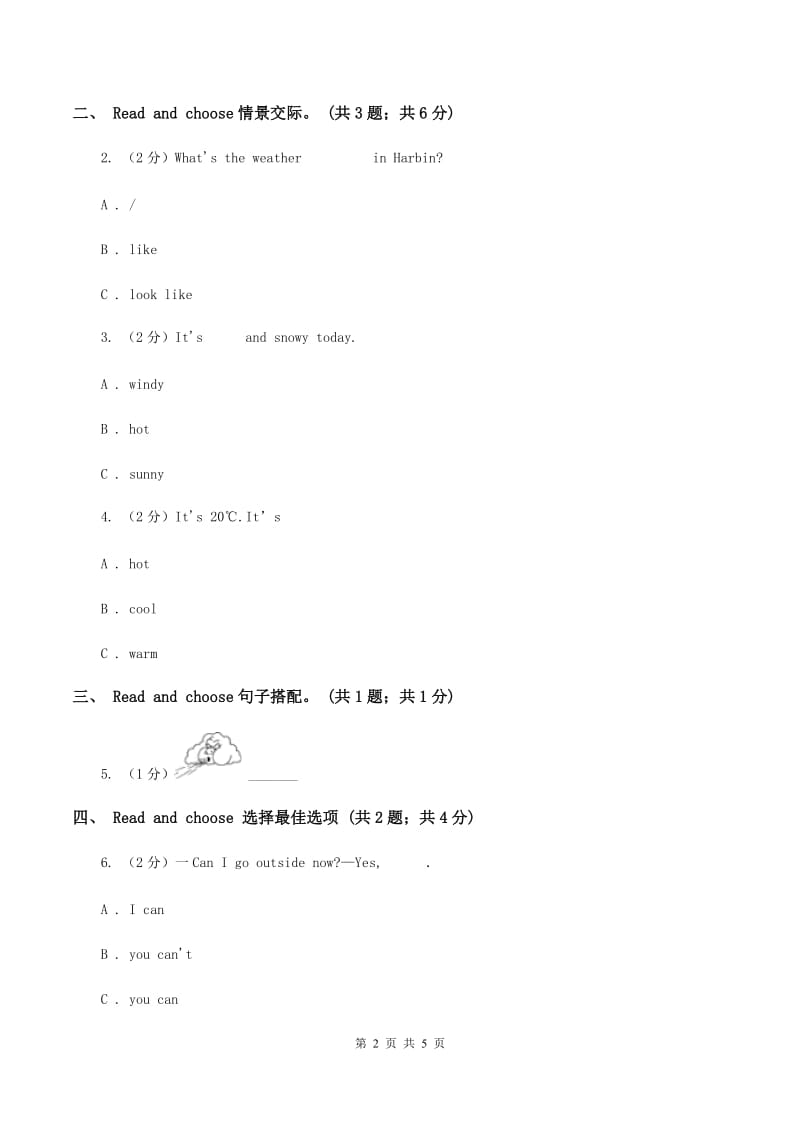 人教版PEP英语年四级下册Unit 3 weather Part C习题D卷.doc_第2页