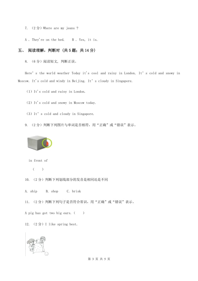 人教版PEP英语年四级下册Unit 3 weather Part C习题D卷.doc_第3页