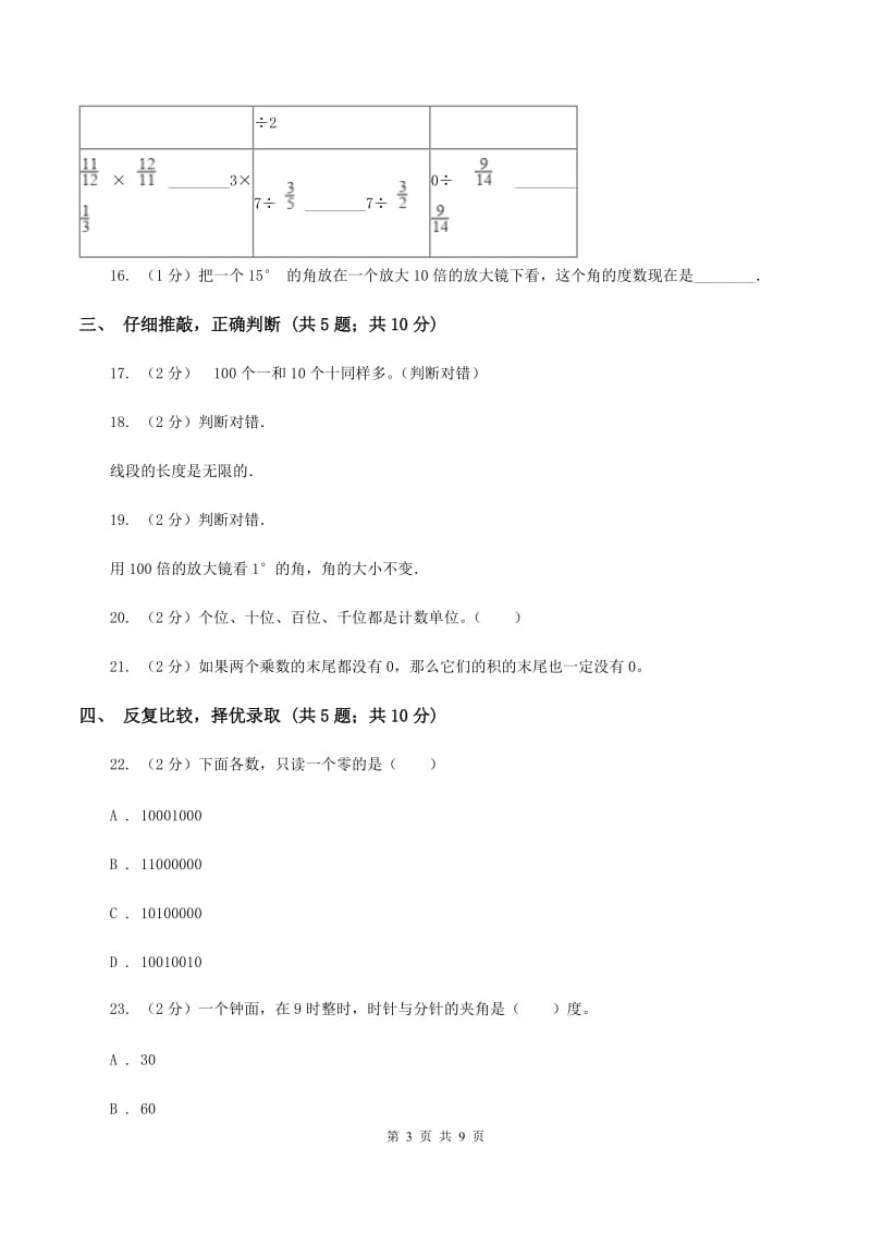 赣南版2019-2020学年四年级上学期数学期中考试试卷C卷.doc_第3页