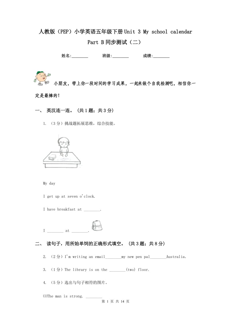 人教版（PEP）小学英语五年级下册Unit 3 My school calendar Part B同步测试（二）.doc_第1页