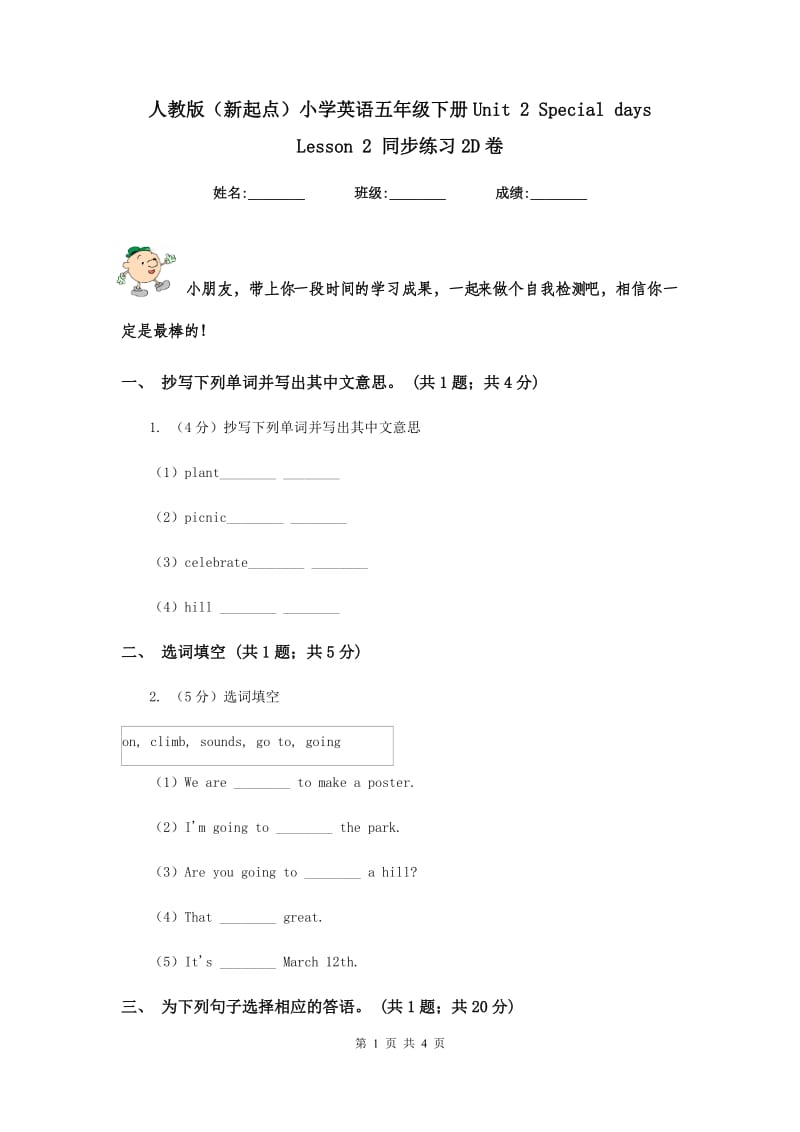 人教版（新起点）小学英语五年级下册Unit 2 Special days Lesson 2 同步练习2D卷.doc_第1页