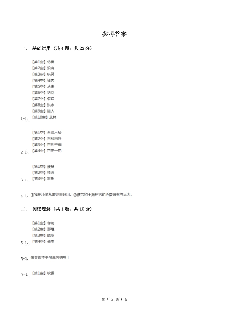 部编版三年级上册语文第七单元第23课《带刺的朋友》同步测试B卷.doc_第3页