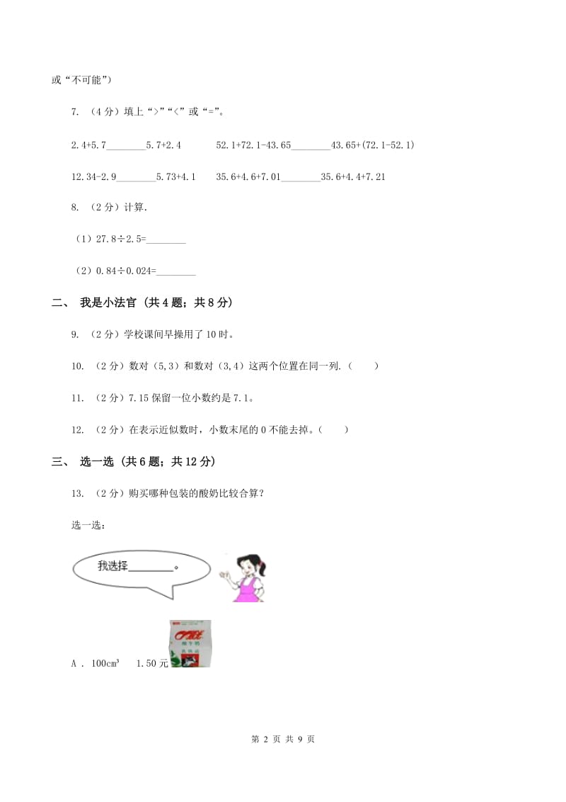 北京版2019-2020学年五年级上学期数学期中考试试卷（I）卷.doc_第2页