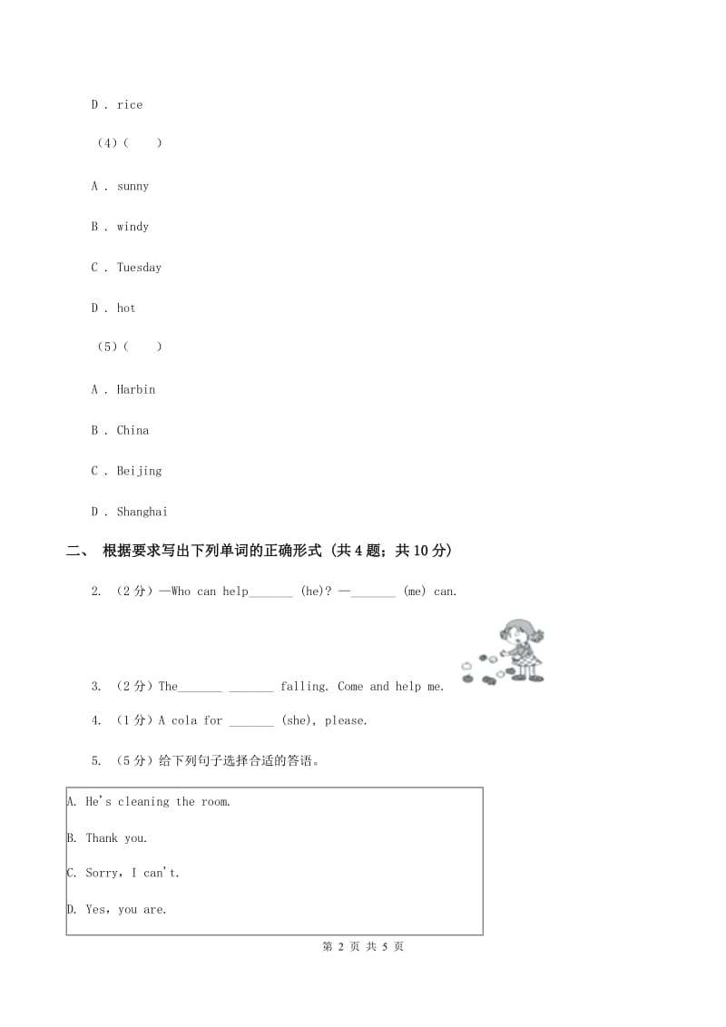 外研版(三年级起点)英语六年级下册Module 4 Unit 2 The apples are falling down the stairs同步检测B卷.doc_第2页