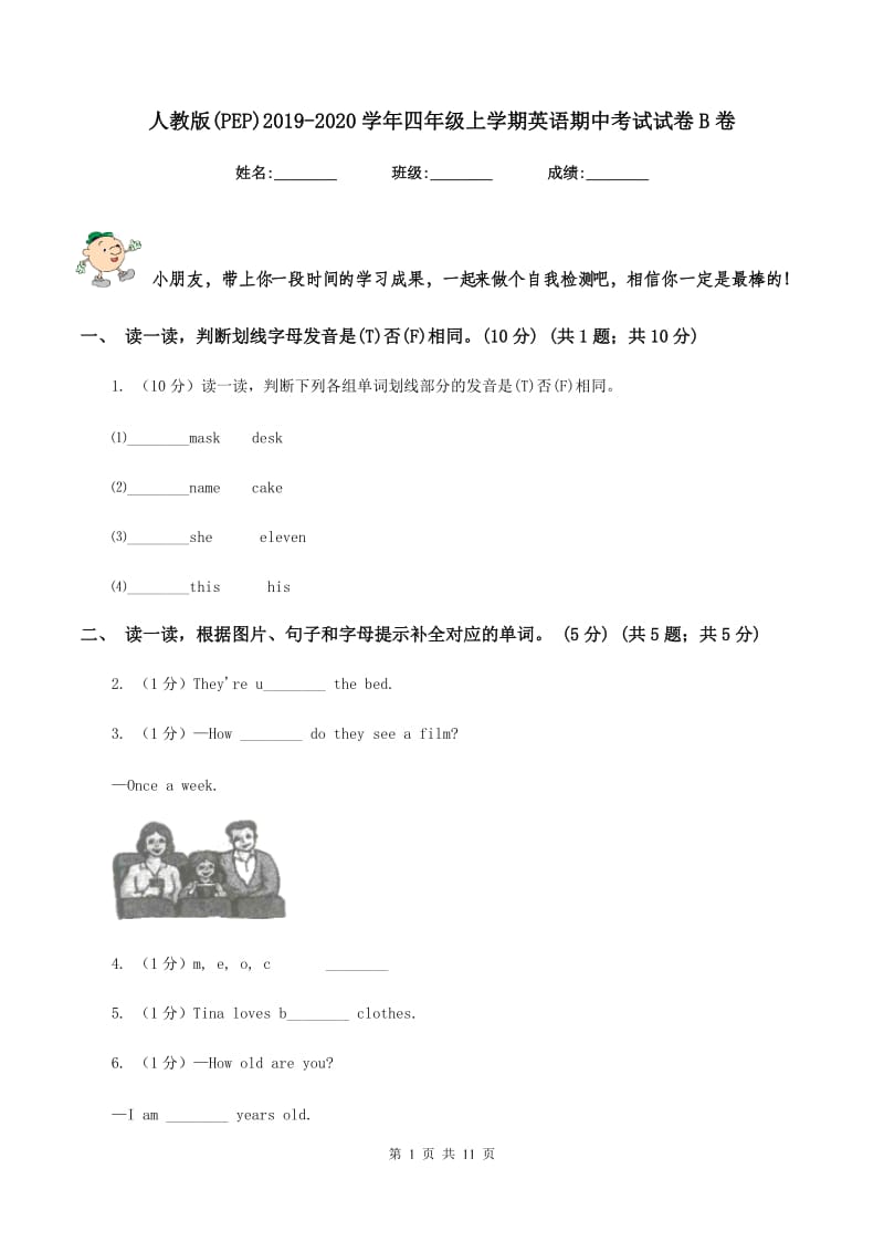 人教版(PEP)2019-2020学年四年级上学期英语期中考试试卷B卷.doc_第1页