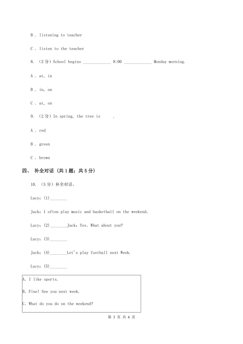 人教版（PEP）小学英语三年级下册Unit 1 Part AA卷.doc_第3页