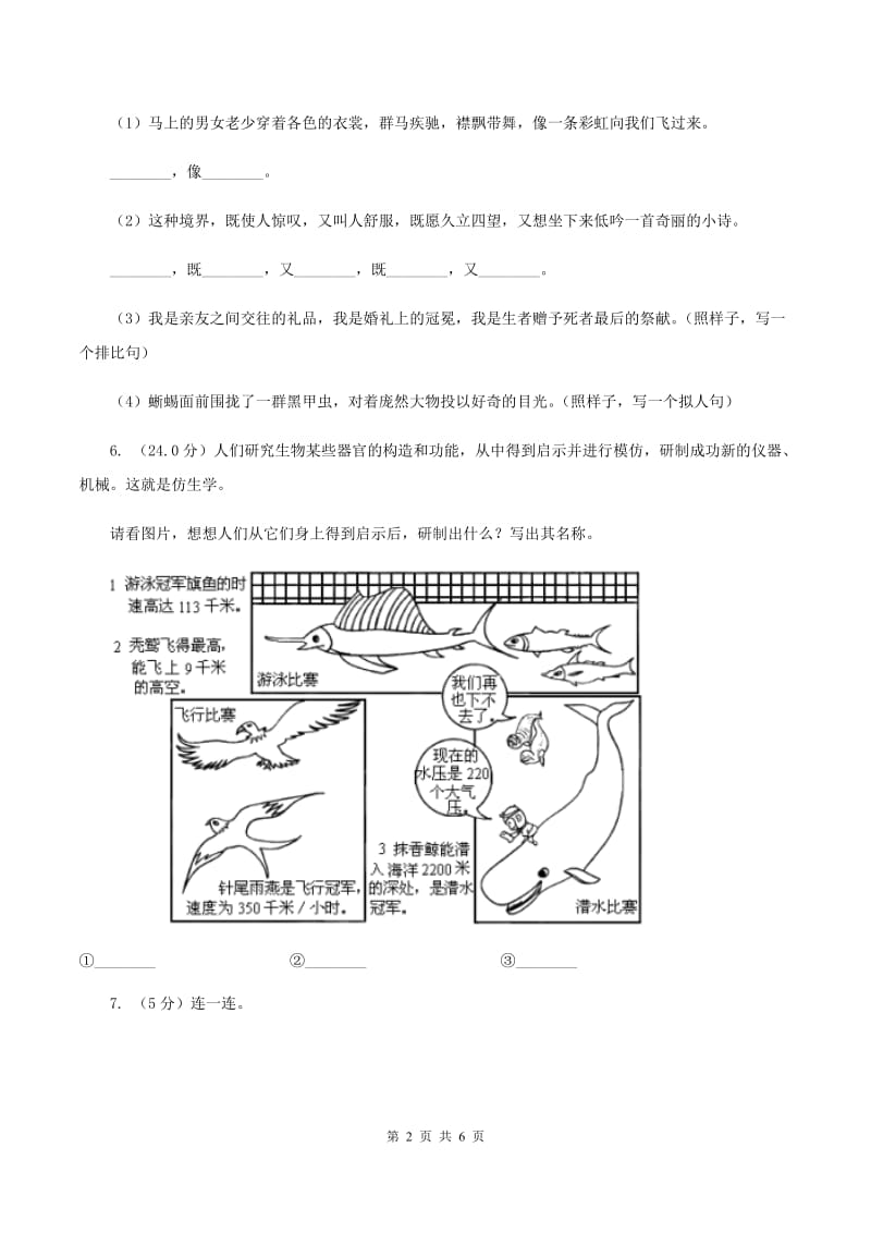 语文版2019-2020学年第一学期二年级语文期中试卷C卷.doc_第2页