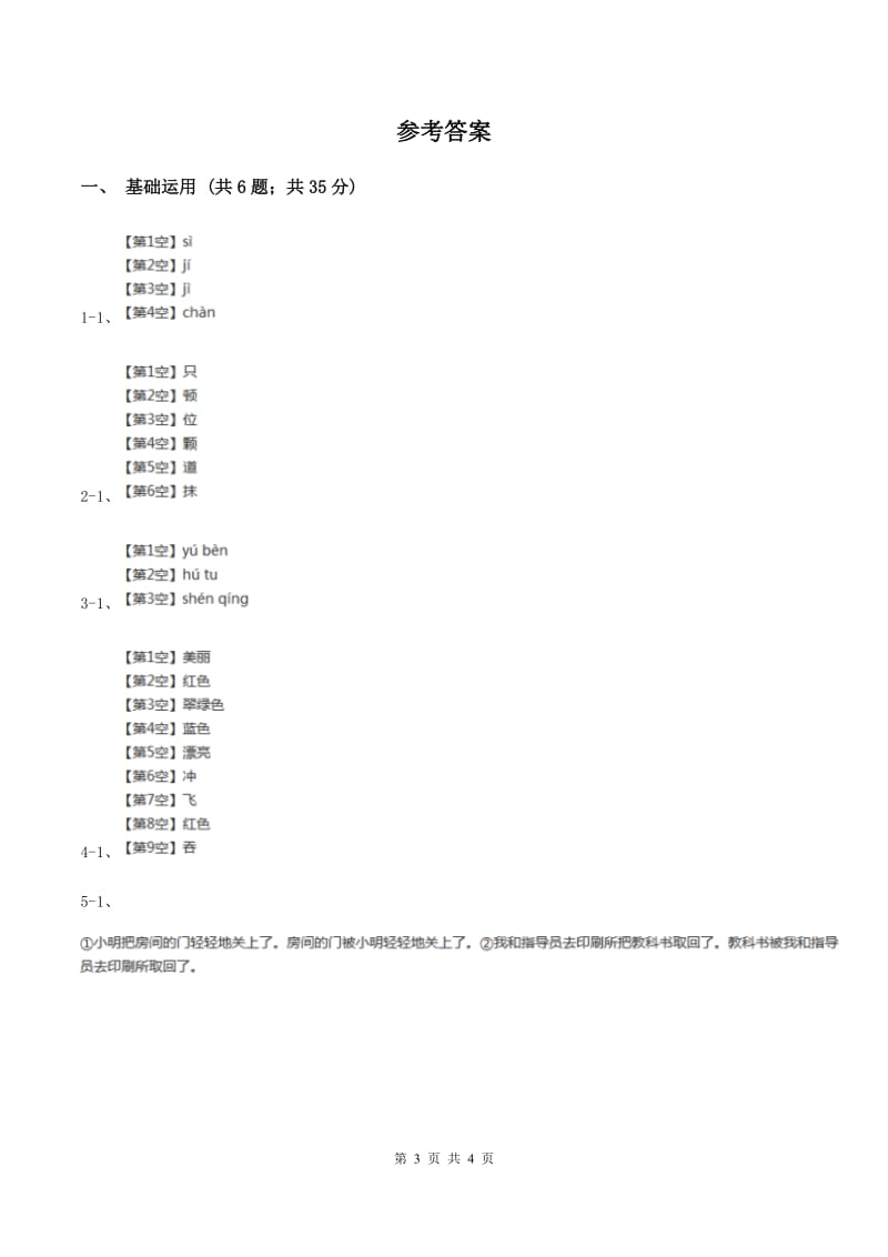 语文S版2019-2020学年四年级下册语文第20课《母亲的呼唤》同步练习B卷.doc_第3页