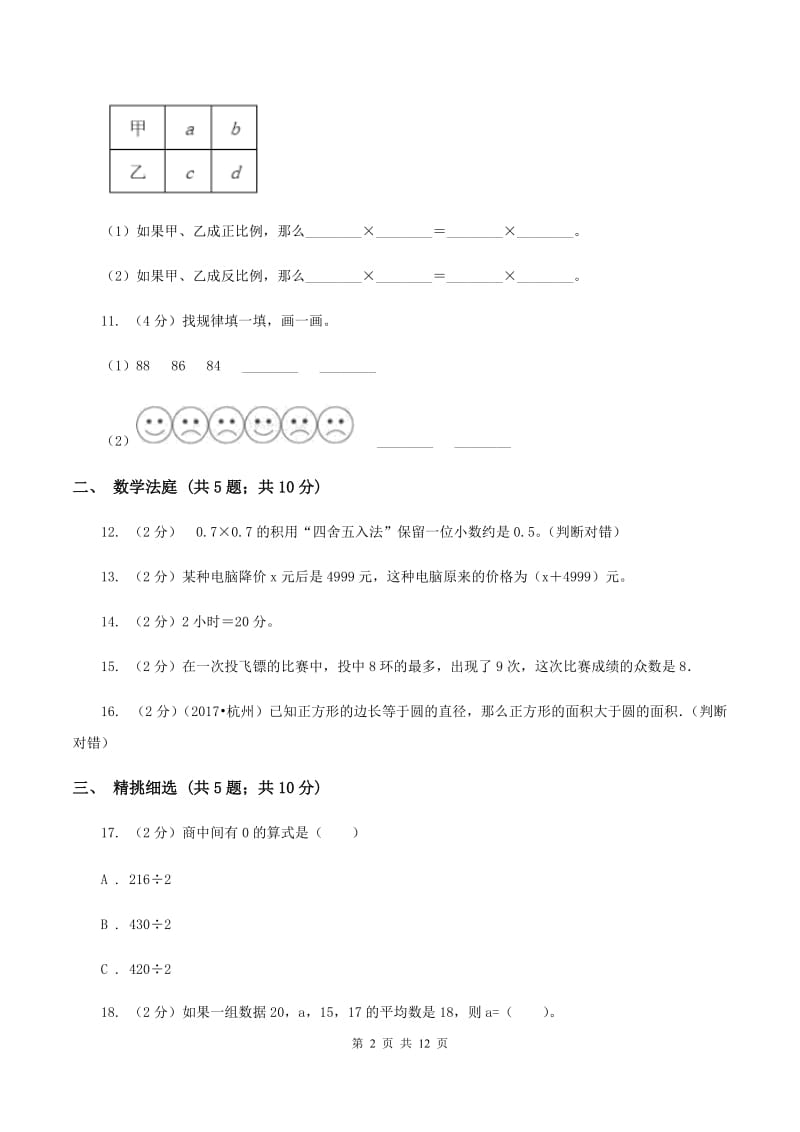 沪教版小升初数学真题集萃提高卷BD卷.doc_第2页