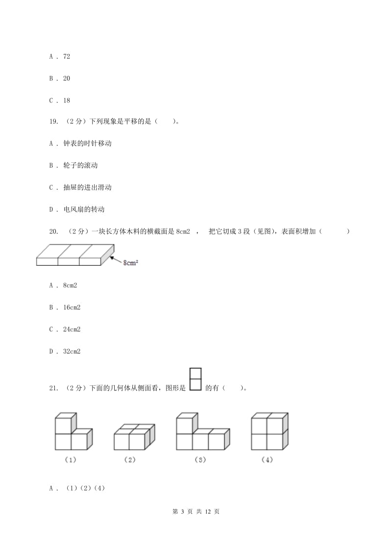 沪教版小升初数学真题集萃提高卷BD卷.doc_第3页