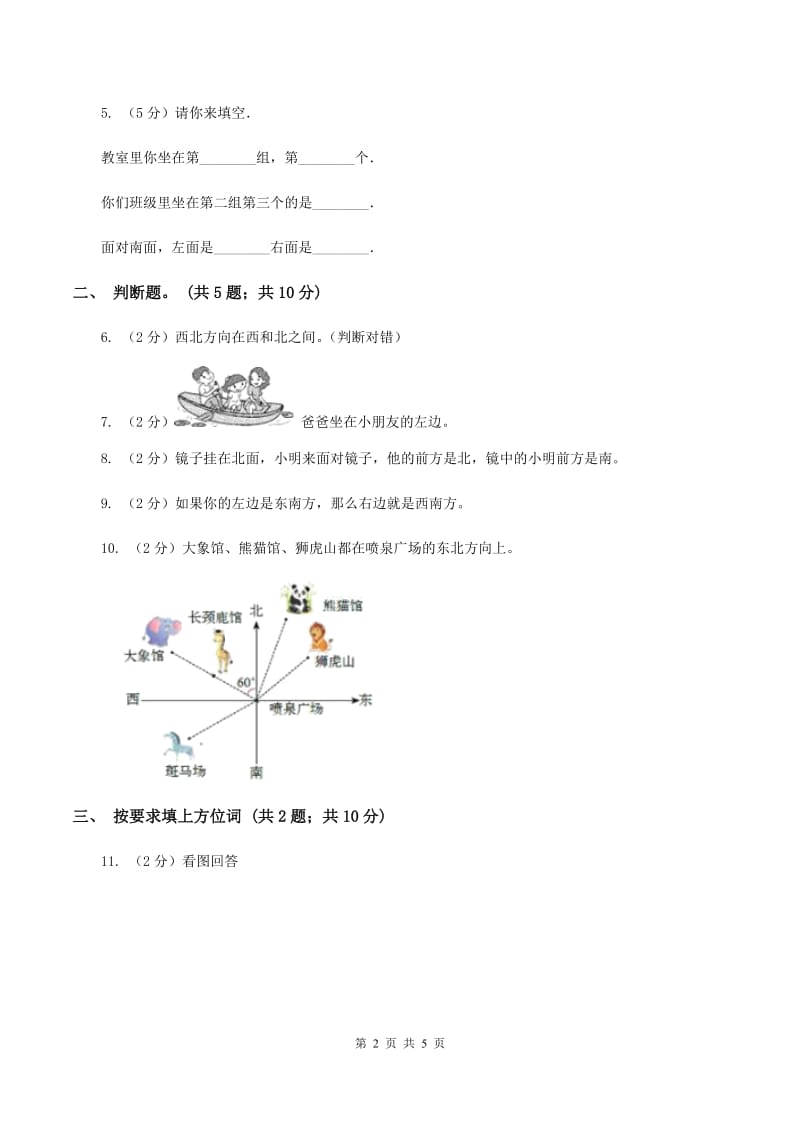 苏教版小学数学二年级下册 3.1 认识东南西北 同步练习 D卷.doc_第2页