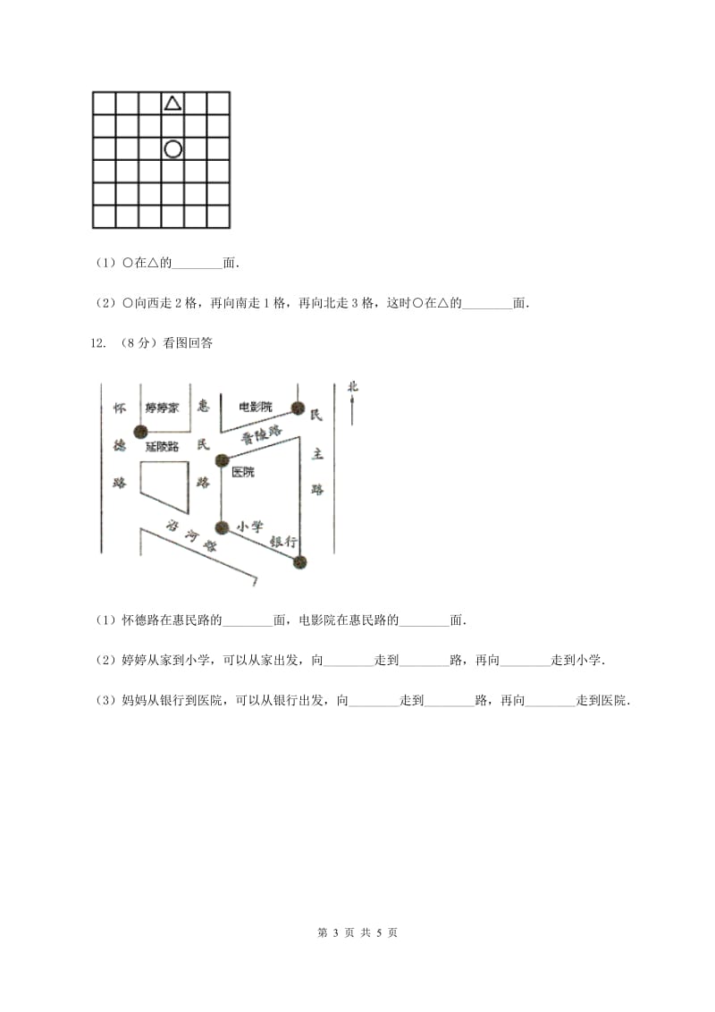 苏教版小学数学二年级下册 3.1 认识东南西北 同步练习 D卷.doc_第3页