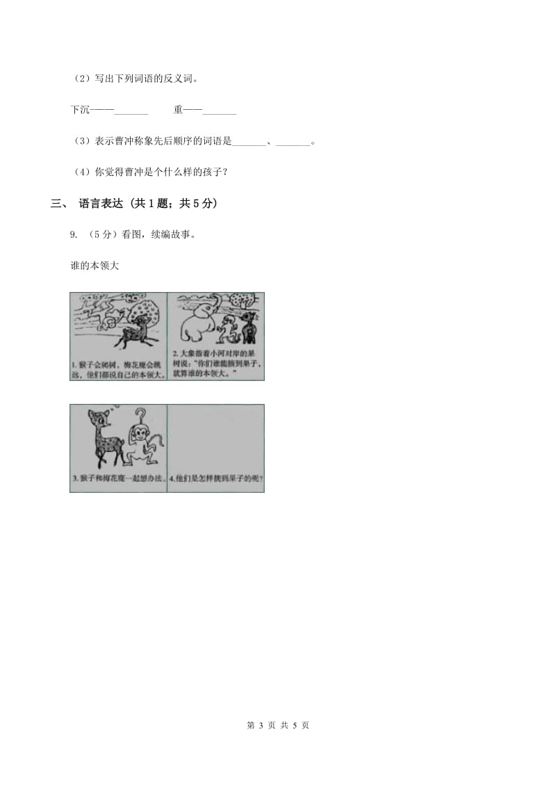 部编版2019-2020学年二年级下册语文识字综合测试卷（II ）卷.doc_第3页