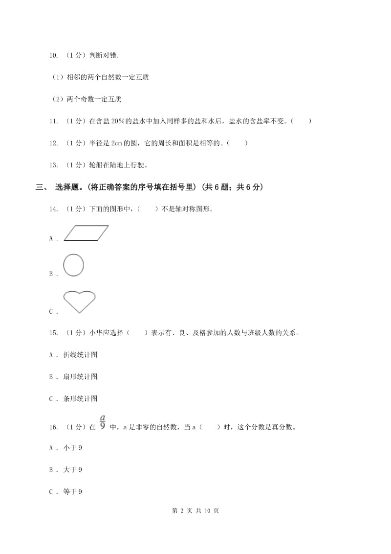 沪教版小学数学小升初真题模拟卷(七) A卷.doc_第2页