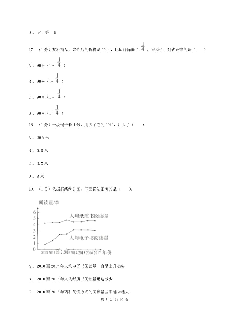 沪教版小学数学小升初真题模拟卷(七) A卷.doc_第3页