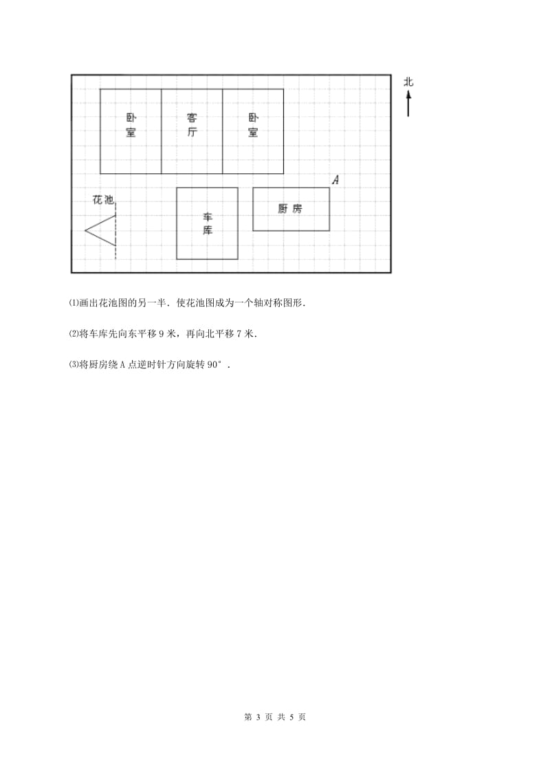 苏教版小学数学四年级下册 1.1平移 同步练习 （I）卷.doc_第3页