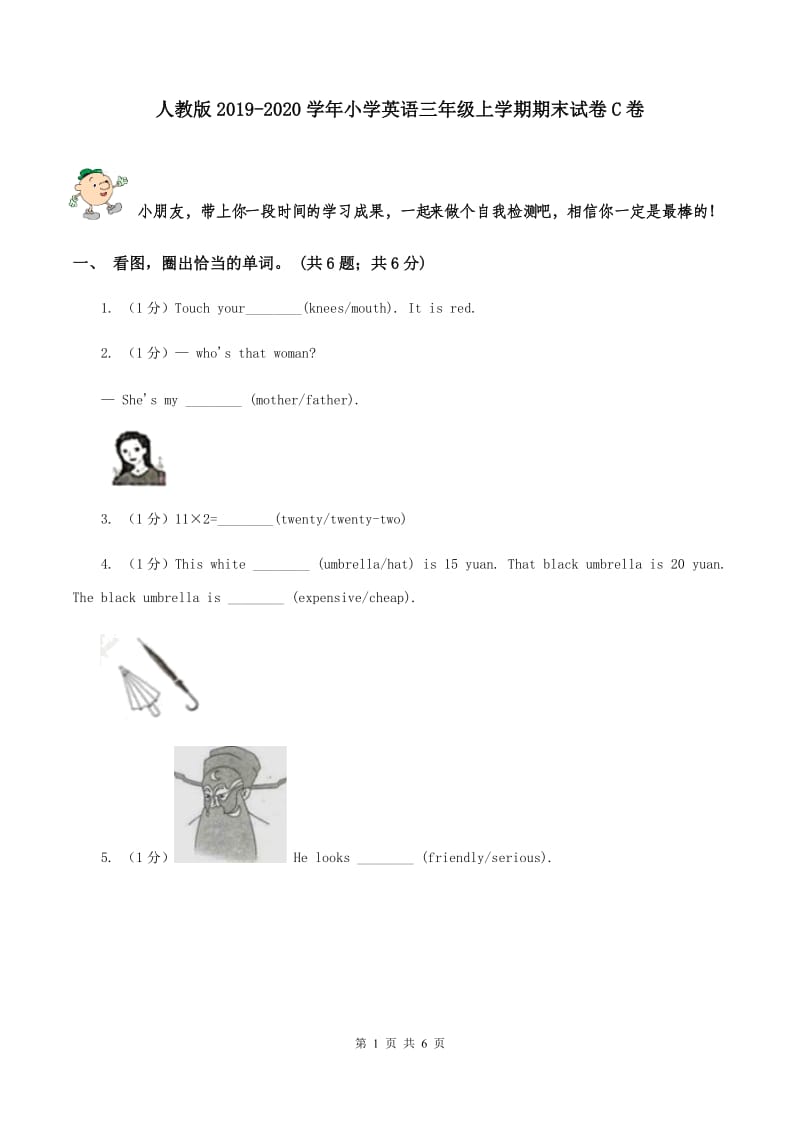 人教版2019-2020学年小学英语三年级上学期期末试卷C卷.doc_第1页