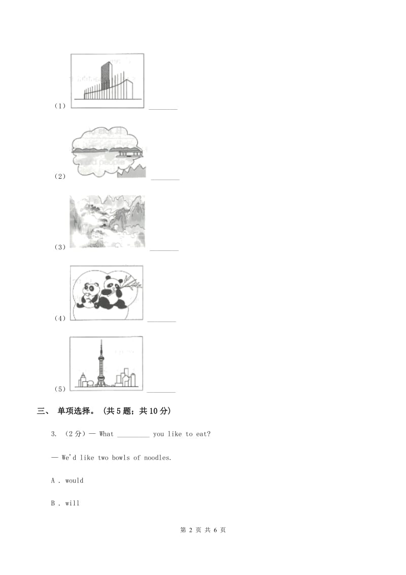 人教版（PEP）2019-2020学年小学英语四年级上册Unit 1 My classroom Part A 同步训练A卷.doc_第2页