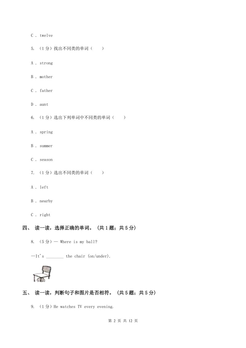 外研版2019-2020学年度小学英语三年级上学期期中考试试卷C卷.doc_第2页