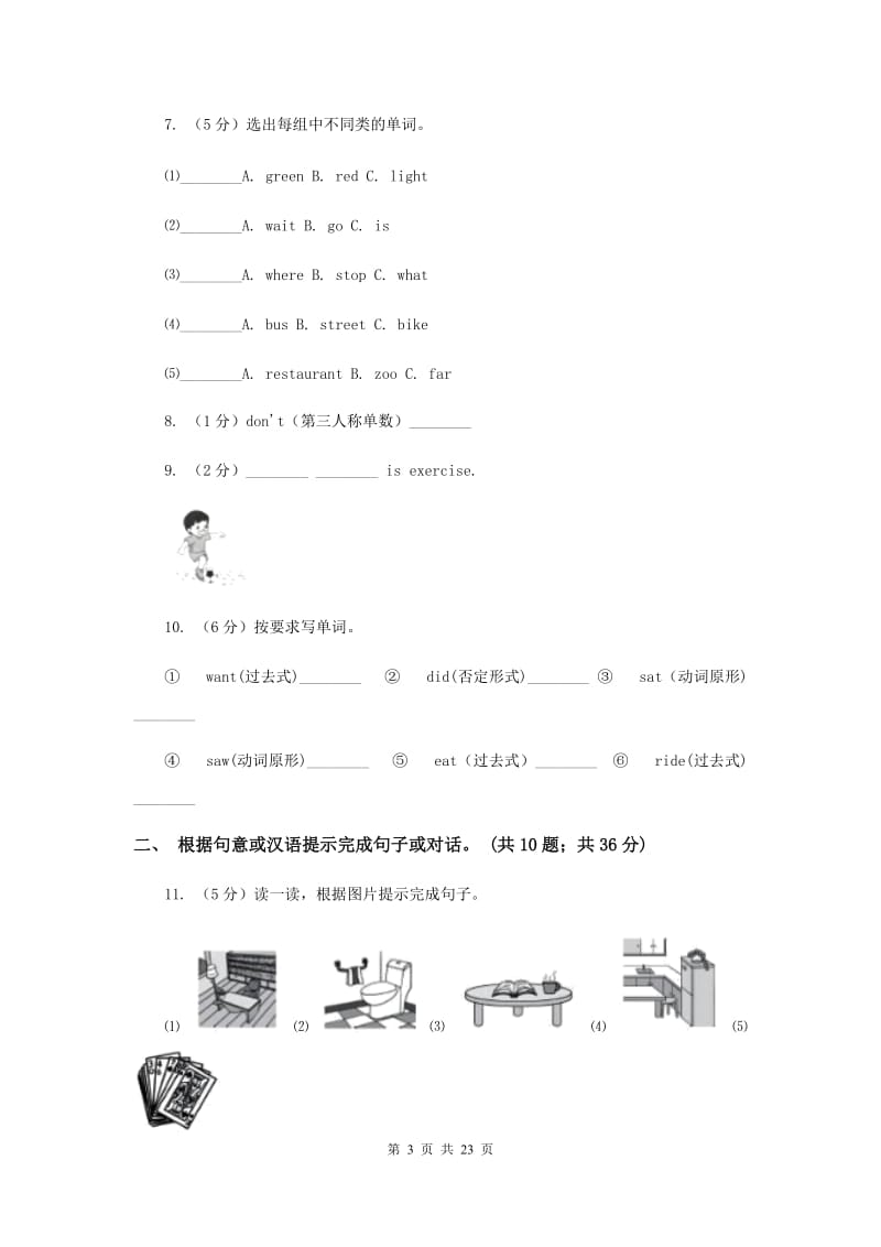 人教版(PEP)备考2017年小升初英语易错易混卷(二).doc_第3页