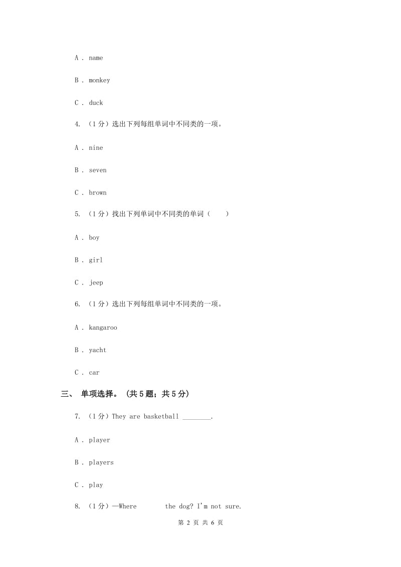 人教版（PEP）2019-2020学年小学英语四年级下册Recycle 2第一课时（I）卷.doc_第2页