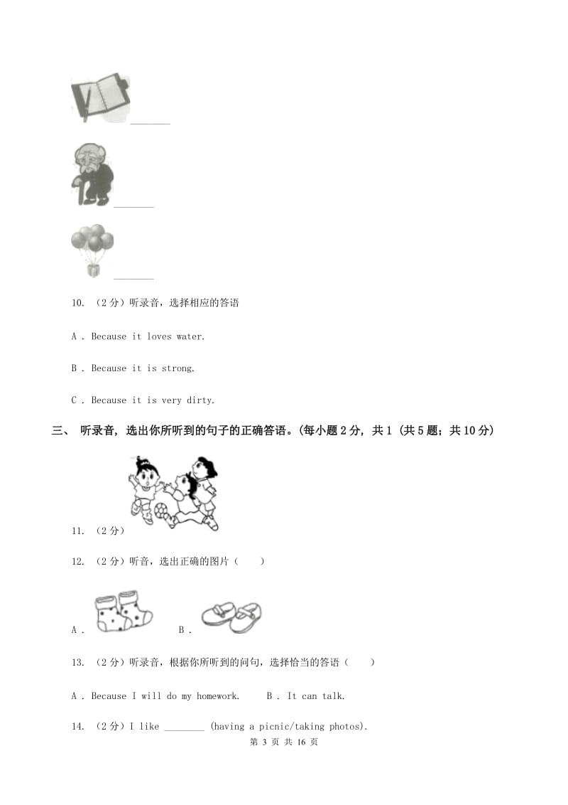 人教版2019-2020学年六年级下学期英语毕业检测试卷（音频暂未更新） D卷 .doc_第3页