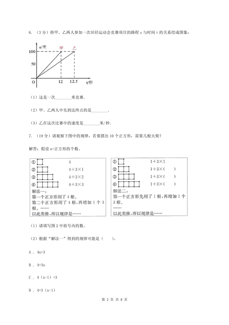 部编版2020年小升初数学试题 C卷.doc_第2页