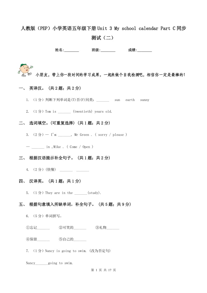 人教版（PEP）小学英语五年级下册Unit 3 My school calendar Part C同步测试（二）.doc_第1页