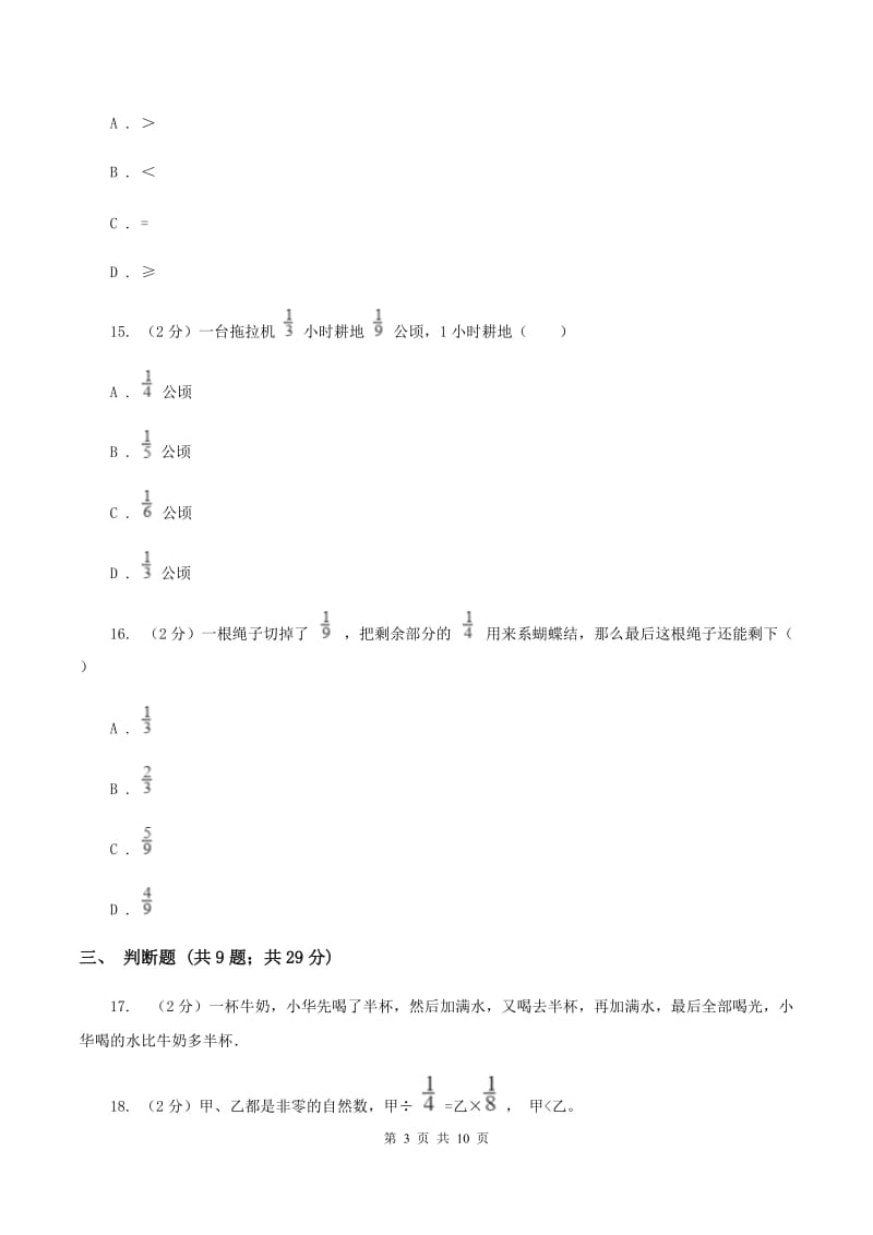 部编版2019-2020学年六年级上学期数学期中考试试卷 A卷.doc_第3页