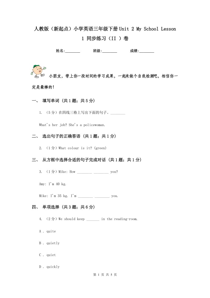 人教版（新起点）小学英语三年级下册Unit 2 My School Lesson 1 同步练习（II ）卷.doc_第1页