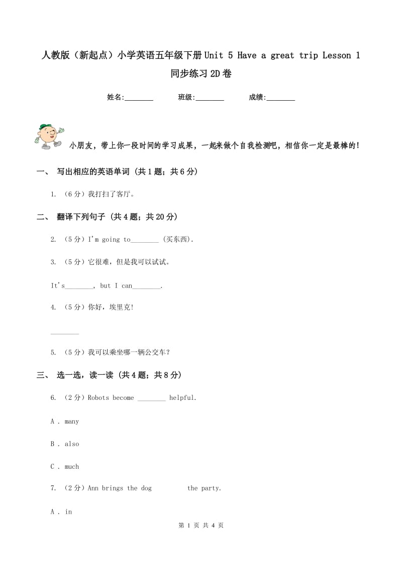 人教版（新起点）小学英语五年级下册Unit 5 Have a great trip Lesson 1 同步练习2D卷.doc_第1页