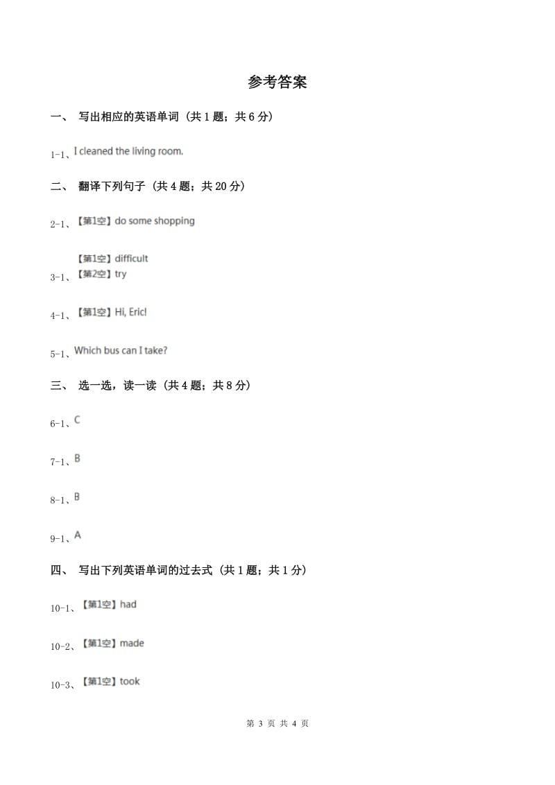 人教版（新起点）小学英语五年级下册Unit 5 Have a great trip Lesson 1 同步练习2D卷.doc_第3页