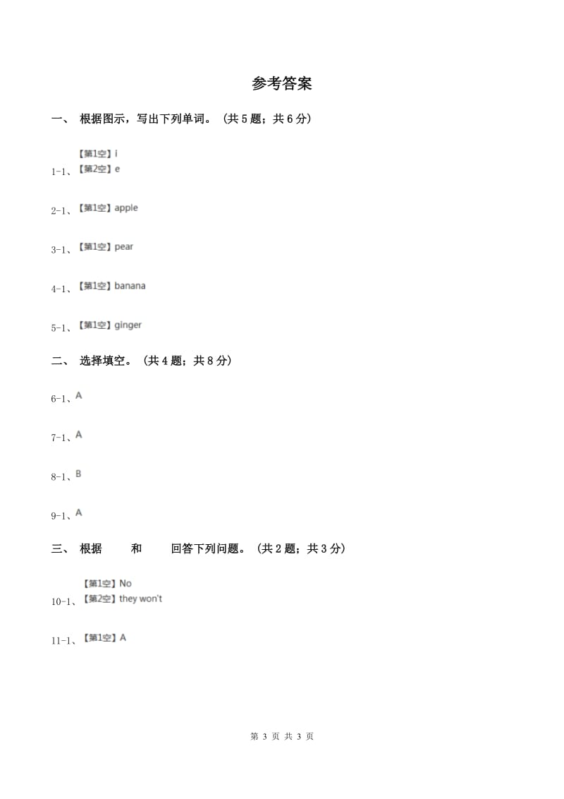 外研版小学英语三年级下册Module4 Unit 2 Does Lingling like oranges_同步练习A卷.doc_第3页