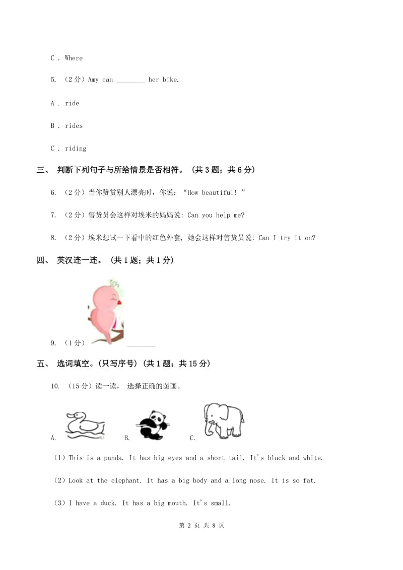 人教版（PEP）小学英语四年级下册 Unit 6 Shopping Part A同步测试（二）D卷.doc_第2页