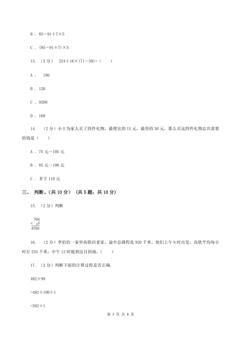 浙教版2019-2020学年三年级上学期数学期中试卷B卷.doc_第3页