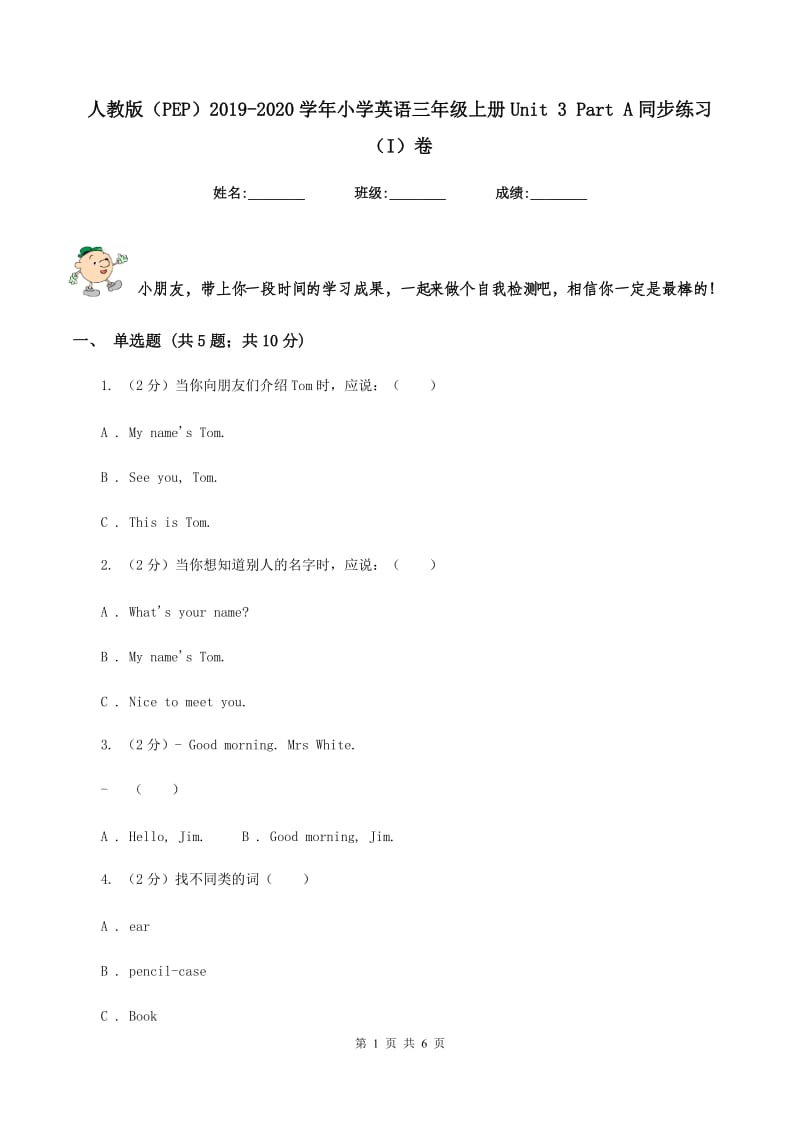 人教版（PEP）2019-2020学年小学英语三年级上册Unit 3 Part A同步练习（I）卷.doc_第1页