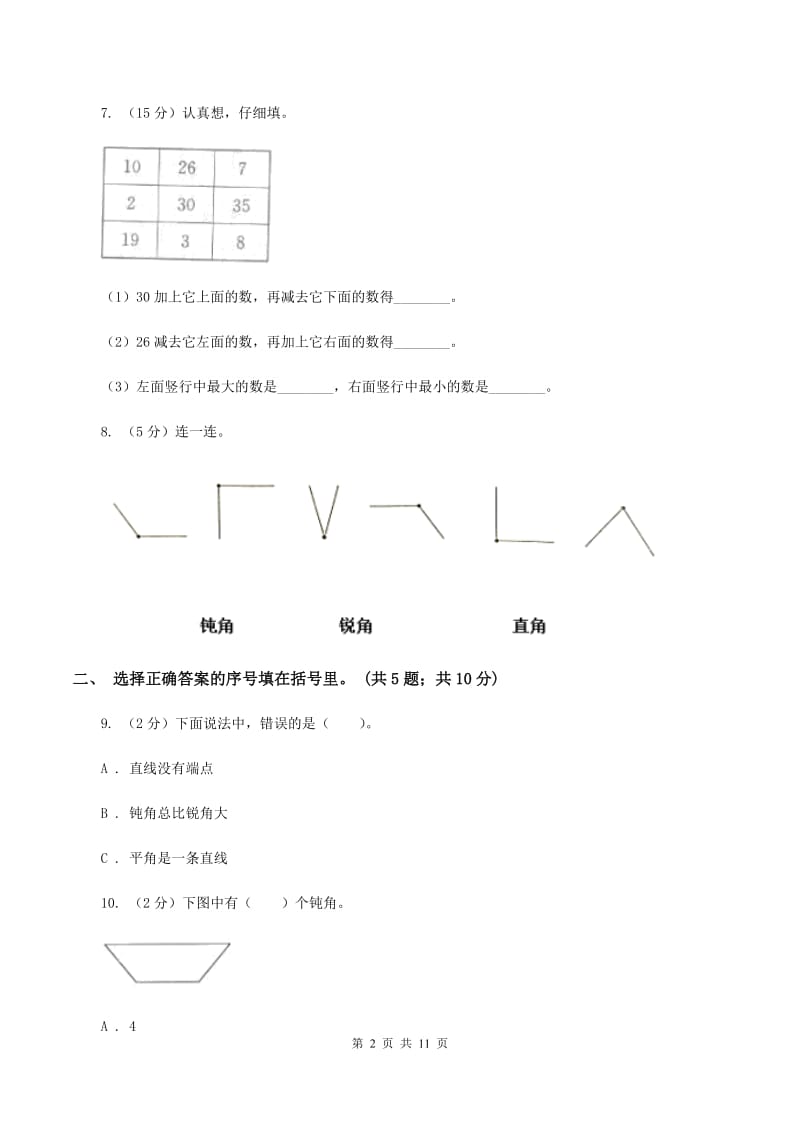 豫教版2019-2020学年二年级上册数学期中试卷A卷.doc_第2页