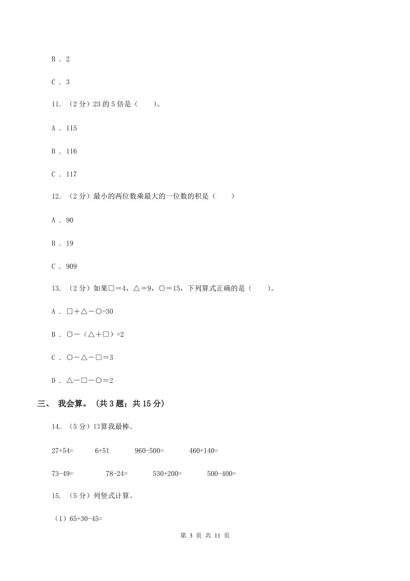 豫教版2019-2020学年二年级上册数学期中试卷A卷.doc_第3页